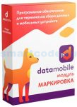 Модуль Маркировка для DataMobile - подписка на 1 месяц