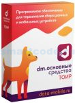 Подписка на обновления ПО DM.Основные средства: DM.ТОИР (LifeTime) в течение 12 месяцев